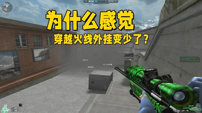 穿越火线外挂减少原因_穿越火线BUG修复时间_穿越火线里面的感染体