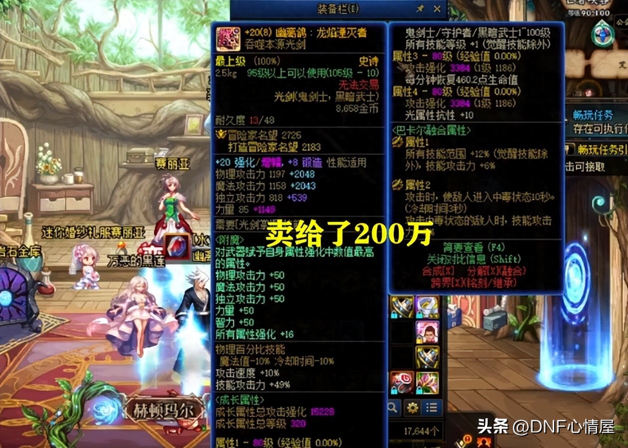 DNF20光剑武器诞生_DNF白20光剑价值分析_dnf最高强化武器视频