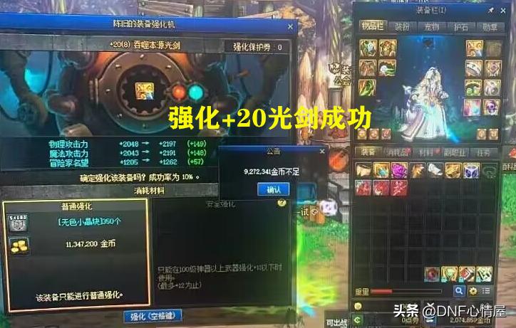 dnf最高强化武器视频_DNF白20光剑价值分析_DNF20光剑武器诞生