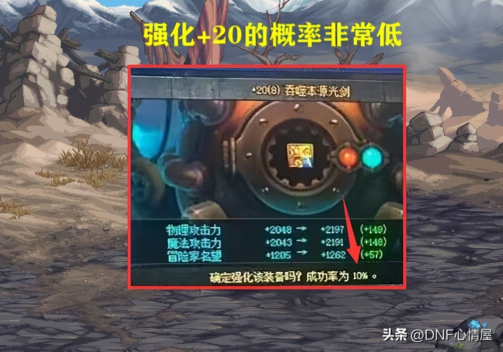 DNF20光剑武器诞生_DNF白20光剑价值分析_dnf最高强化武器视频