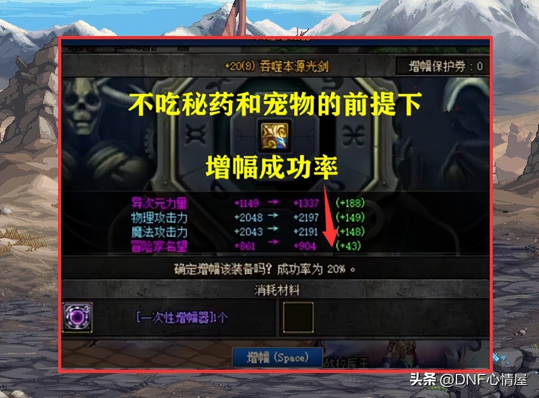 dnf最高强化武器视频_DNF白20光剑价值分析_DNF20光剑武器诞生