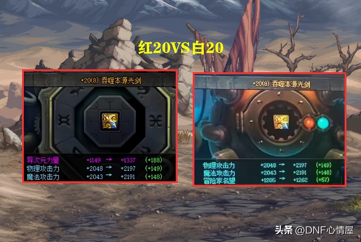 dnf最高强化武器视频_DNF20光剑武器诞生_DNF白20光剑价值分析