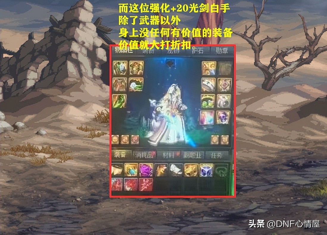 DNF白20光剑价值分析_DNF20光剑武器诞生_dnf最高强化武器视频